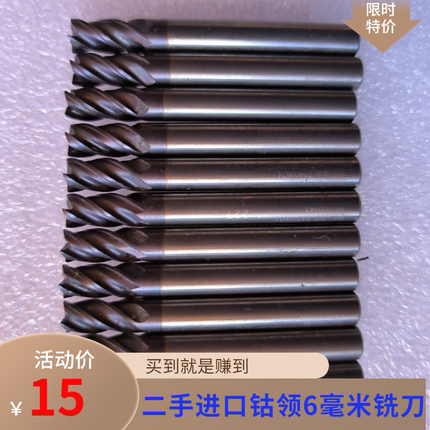 二手进口德国钴领6毫米钨钢铣刀加硬铣刀不锈钢 钢件专用