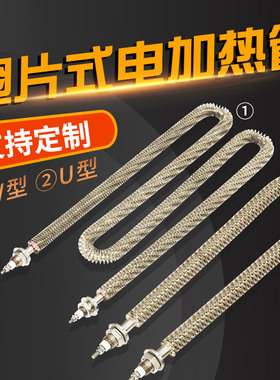 W型干烧翅片加热管烘箱U型散热片电加热管发热管220V380V1KW3KW