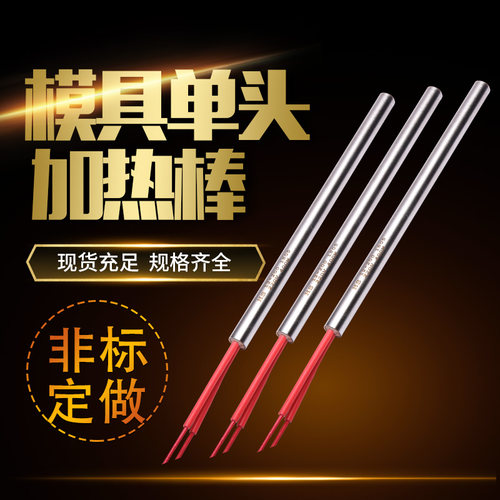 不锈钢单头电热管 模具加热管 发热管 水暖毯电加热棒 单端 - 封面