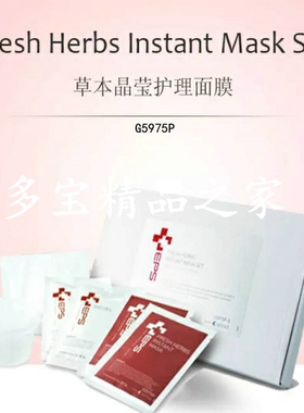 提亮紧致抗皱草本晶莹面膜EPS