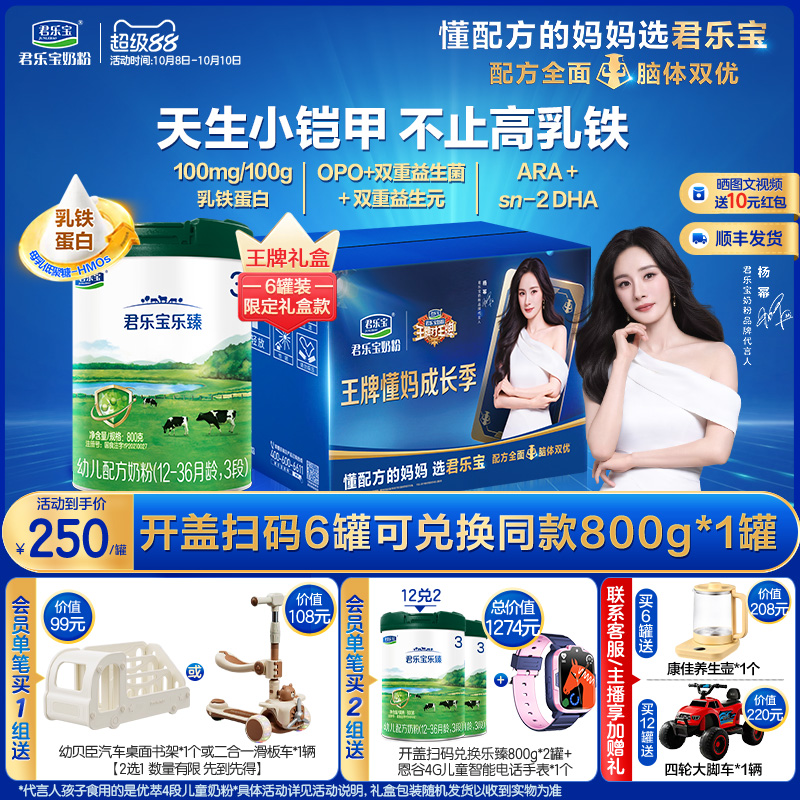 【杨幂推荐】君乐宝乐臻3段乳铁蛋白幼儿配方牛奶粉800g*6罐