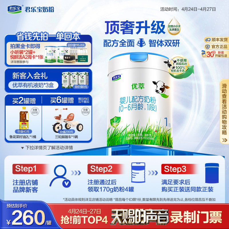 君乐宝旗舰店官网优萃1段婴儿配方牛奶粉一段0-6个月800g*1罐