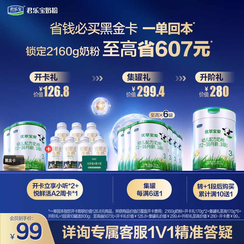 【黑金卡】君乐宝旗舰店宝爱3段黑金卡下单锁定至高607元权益