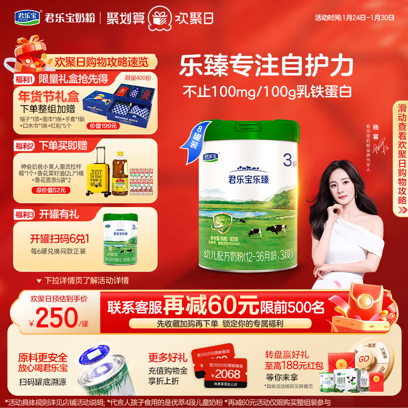 【杨幂推荐】君乐宝乐臻3段乳铁蛋白幼儿配方牛奶粉三段800g*8罐,婴童奶粉,婴幼儿牛奶粉,淘宝优惠券,粉丝福利购,淘宝优惠卷