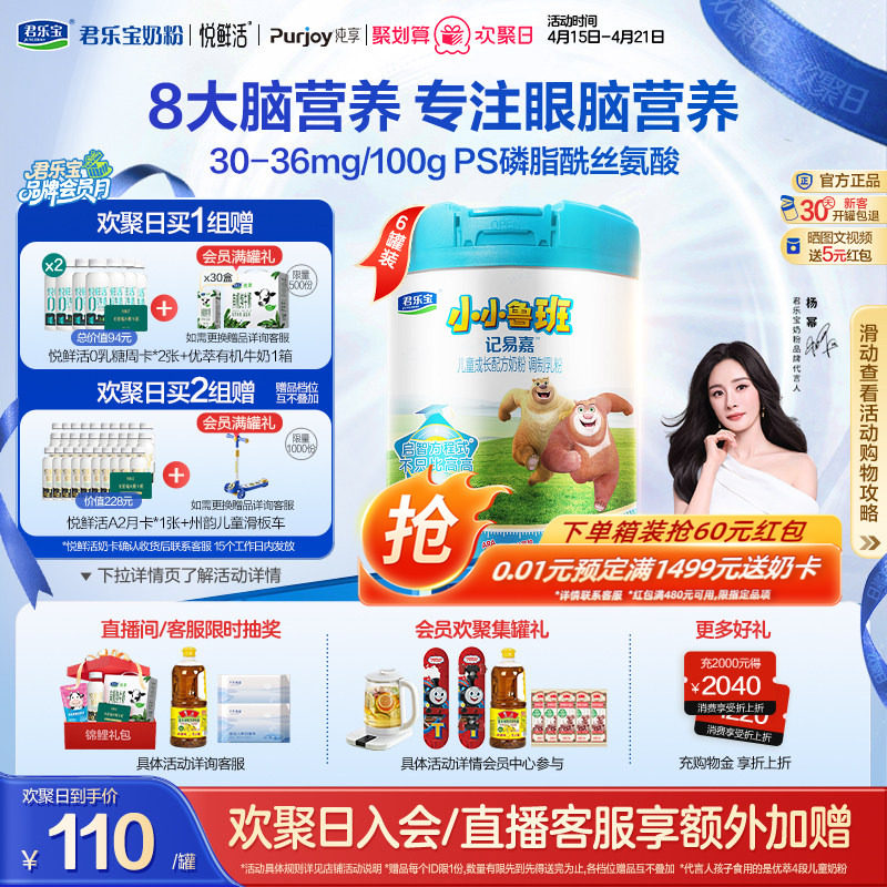 【杨幂推荐】君乐宝小小鲁班4段儿童配方牛奶粉3岁以上800g*6罐