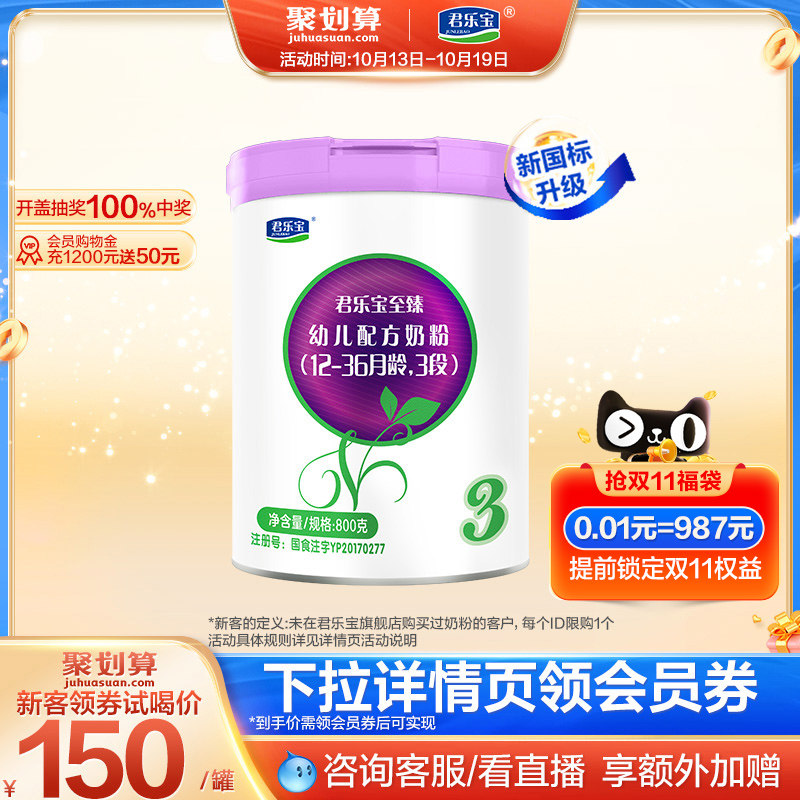 君乐宝旗舰店官网至臻3段幼儿配方牛奶粉三段12-36个月800g*1罐怎么样,好用不?
