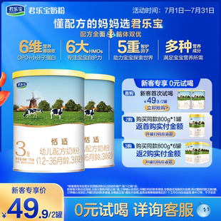 36个月170g 君乐宝恬适3段乳铁蛋白幼儿配方牛奶粉三段12 2罐 新