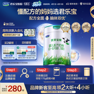君乐宝官方旗舰店优萃宝爱0 1罐 6个月婴儿配方牛奶粉一段800g