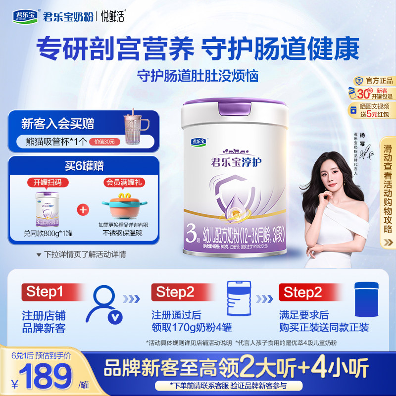 【杨幂推荐】君乐宝淳护3段幼儿配方牛奶粉三段12-36个月800g*1罐