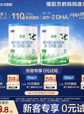 【百补】君乐宝优萃170g*2罐6-12个月2段婴儿配方试用装牛奶粉