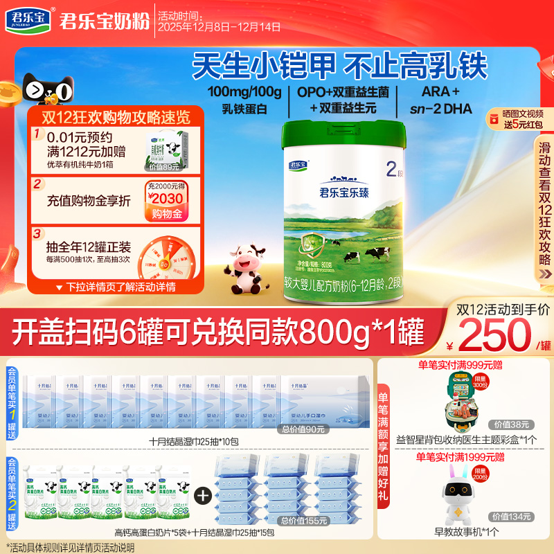 君乐宝乐臻2段乳铁蛋白牛奶粉