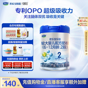 君乐宝旗舰店官网乐铂2段较大婴儿配方牛奶粉二段6-12个月808g1罐