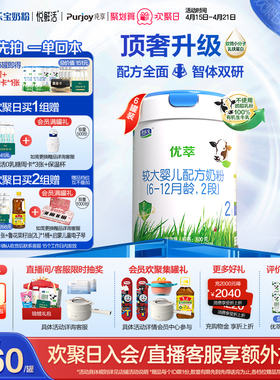 君乐宝优萃2段较大婴儿配方牛奶粉二段800g*6罐