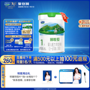 君乐宝旗舰店官网臻唯爱1段婴儿配方羊奶粉一段0 6罐 6个月800g