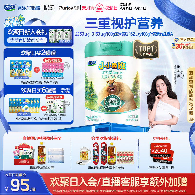 【杨幂推荐】君乐宝诠力爱4段儿童配方牛奶粉四段3岁以上800g*1罐