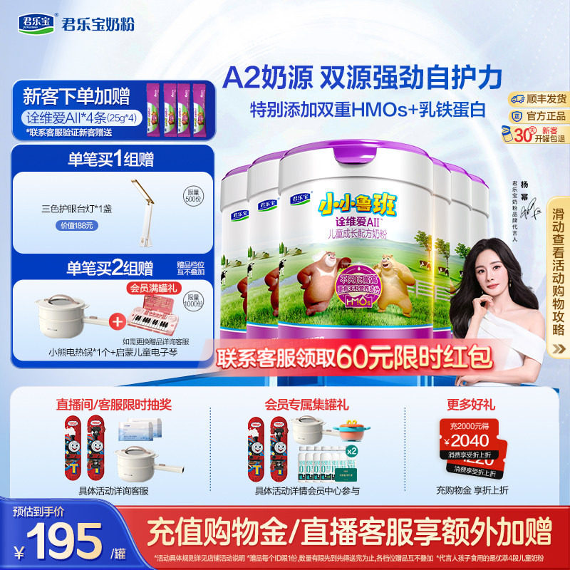 【杨幂推荐】君乐宝小小鲁班诠维爱AII乳铁蛋白4段牛奶粉800g*6罐