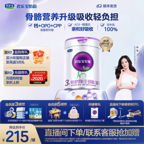 君乐宝至臻A2奶源婴儿配方奶粉