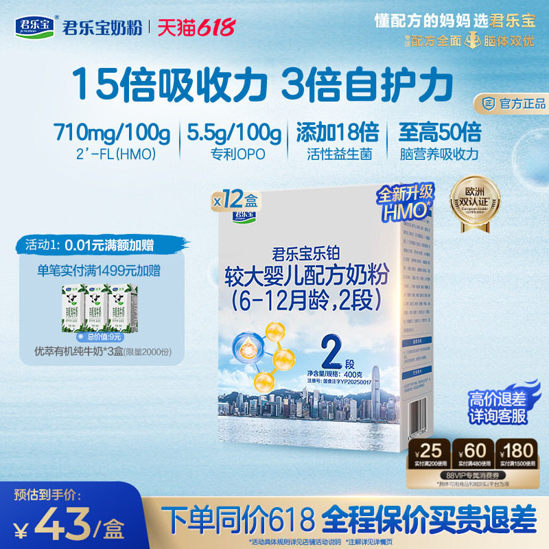 君乐宝乐铂HMO2段较大婴儿配方牛奶粉二段400g*12盒