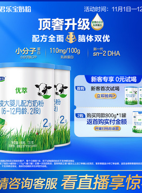 [新]君乐宝旗舰店优萃2段较大婴儿配方奶粉二段6-12个月170g*2罐