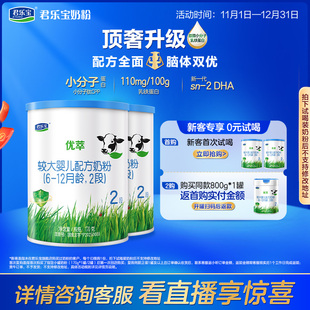 12个月170g 君乐宝旗舰店优萃2段较大婴儿配方奶粉二段6 2罐 新