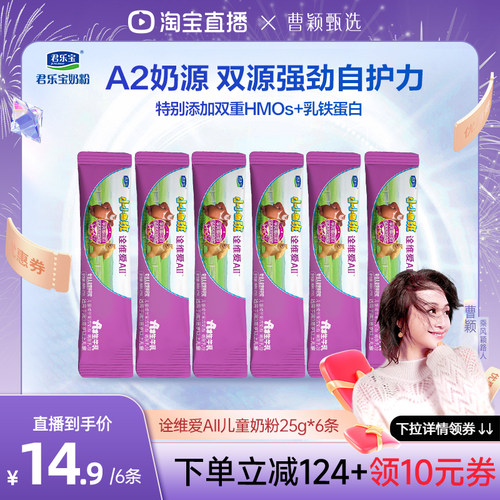 君乐宝小小鲁班诠维爱AII-25g6条乳铁蛋白双重自护力