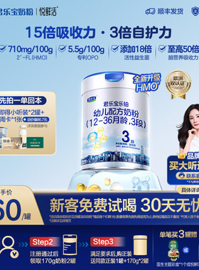 【杨幂推荐】【乐铂铂金卡】君乐宝乐铂HMO3段12-36月808g*1罐