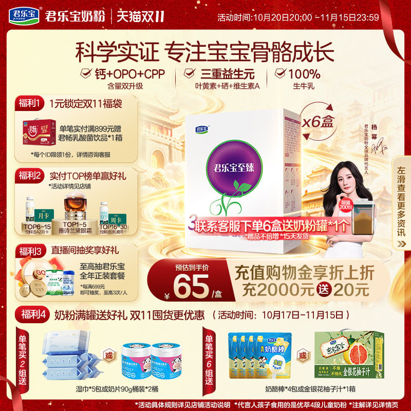 君乐宝旗舰店官网至臻3段幼儿配方牛奶粉三段12-36个月400g*6盒