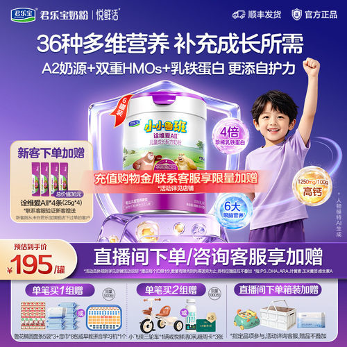 君乐宝诠维爱AII乳铁蛋白奶粉