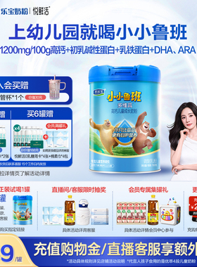 【杨幂推荐】君乐宝小小鲁班4段多维高高钙儿童成长奶粉700g*1罐