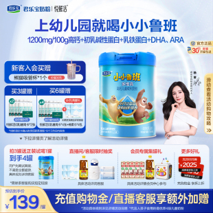 【杨幂推荐】君乐宝小小鲁班4段多维高高钙儿童成长奶粉700g*1罐