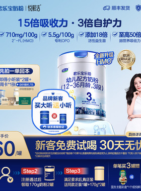 【杨幂推荐】【乐铂铂金卡】君乐宝乐铂HMO3段12-36月808g*1罐