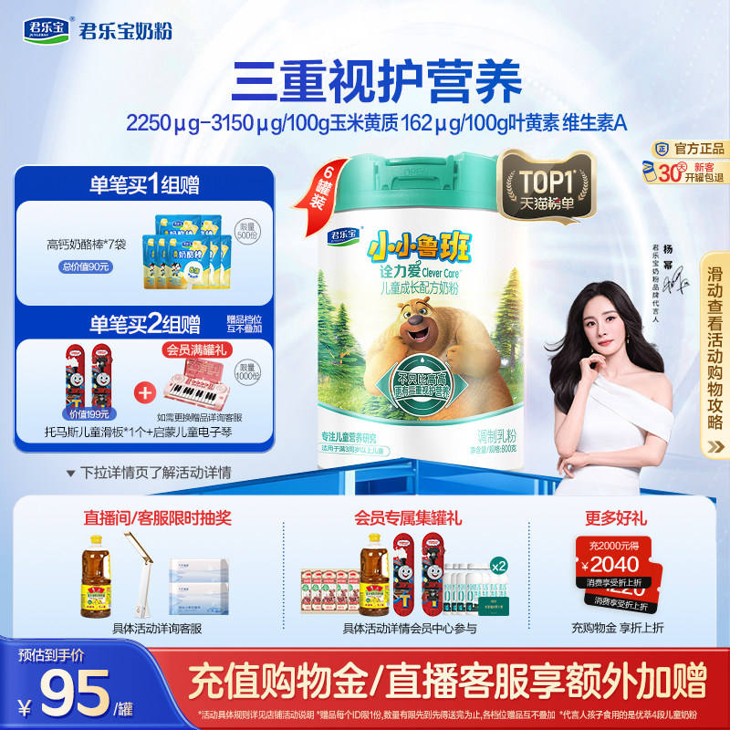 【杨幂推荐】君乐宝诠力爱4段儿童配方牛奶粉四段3岁以上800g*6罐