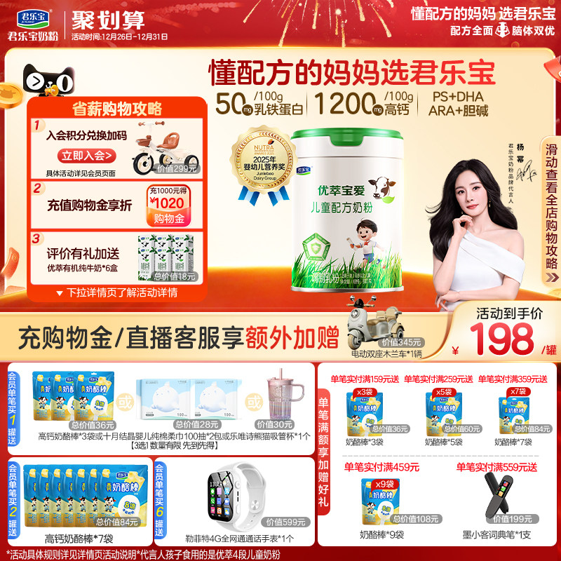 【杨幂推荐】君乐宝优萃宝爱4段儿童配方牛奶粉3岁以上800g*1罐