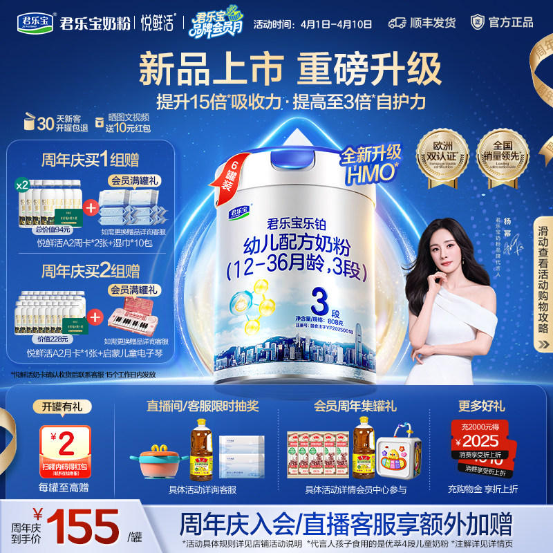 【杨幂推荐】君乐宝乐铂HMO3段幼儿配方牛奶粉三段808g*6罐