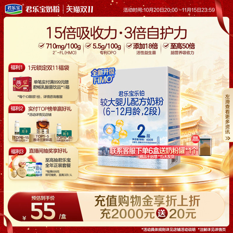 【乐铂铂金卡】君乐宝乐铂2段较大婴儿配方奶粉6-12个月400g*1盒