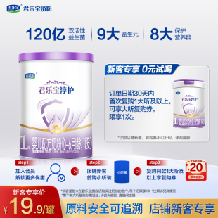 6个月1段试用装 1罐0 君乐宝淳护170g 婴儿配方奶粉一段