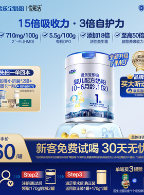 【乐铂铂金卡】【新客试喝】君乐宝乐铂1段婴儿牛奶粉808g1罐