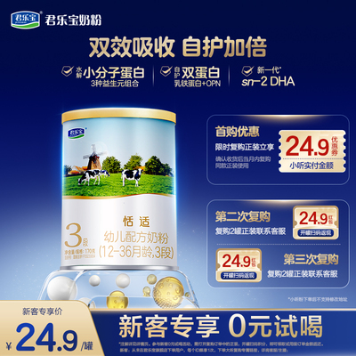 君乐宝恬适3段170g配方牛奶粉