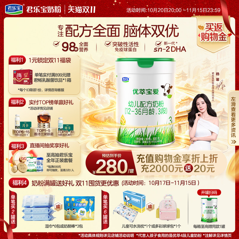 【双11狂欢】君乐宝优萃宝爱婴儿配方奶粉3段免疫球蛋白800g*1罐
