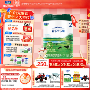 君乐宝乐臻2段较大婴儿配方牛奶粉二段