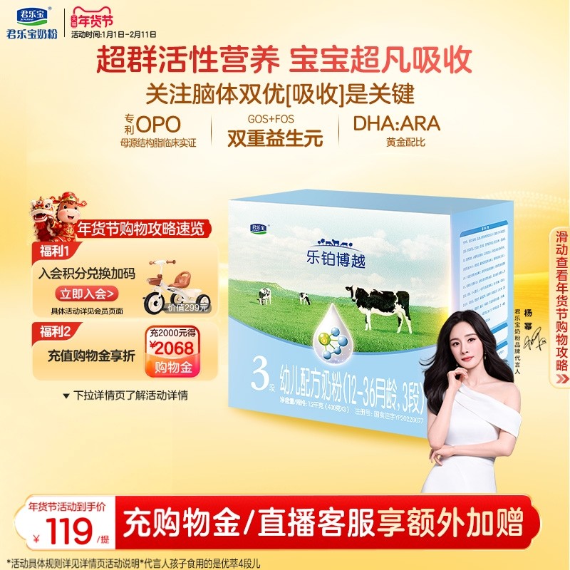 【杨幂推荐】君乐宝乐铂博越3段幼儿配方牛奶粉三段1200g*1提