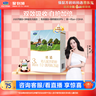 1盒 君乐宝恬适3段乳铁蛋白幼儿配方牛奶粉三段400g 杨幂推荐