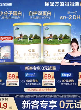 君乐宝恬适3段十月结晶礼盒170g*2罐6-12个月试用装奶粉