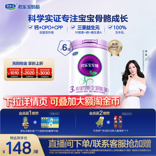 君乐宝至臻3段婴儿配方奶粉
