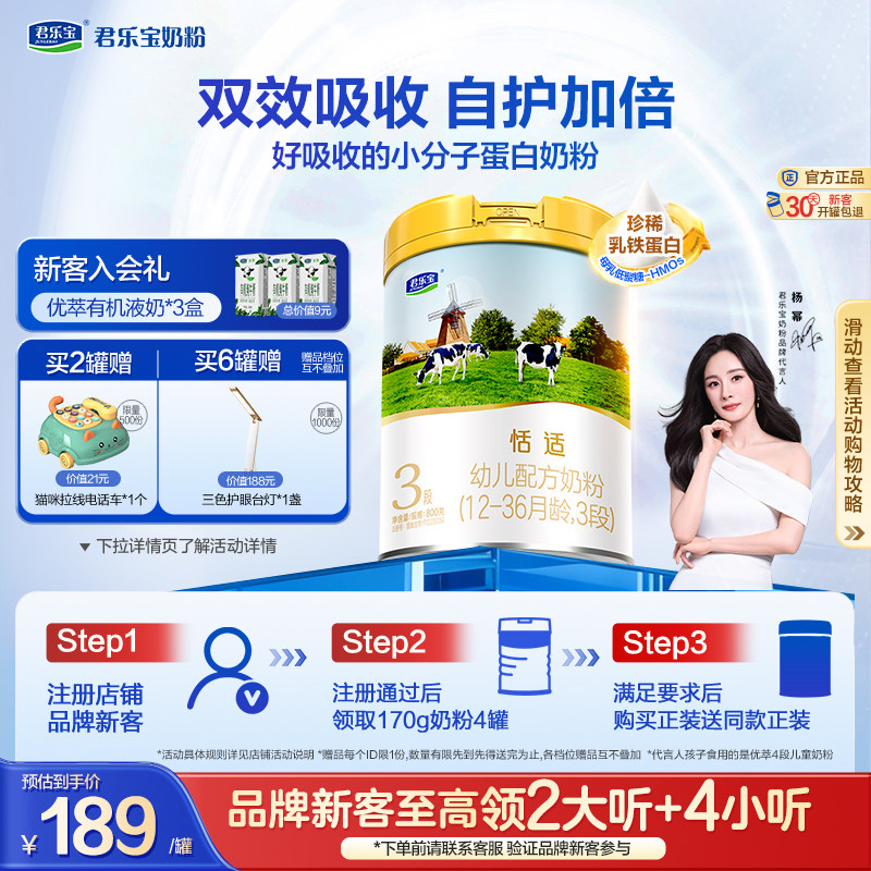 君乐宝恬适3段乳铁蛋白幼儿配方牛奶粉三段800g*1罐