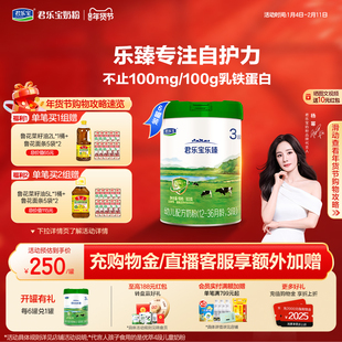 【杨幂推荐】君乐宝乐臻3段乳铁蛋白幼儿配方牛奶粉800g*6罐