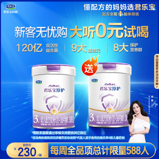 36个月800g 君乐宝淳护3段幼儿配方牛奶粉三段12 1罐 养育补贴