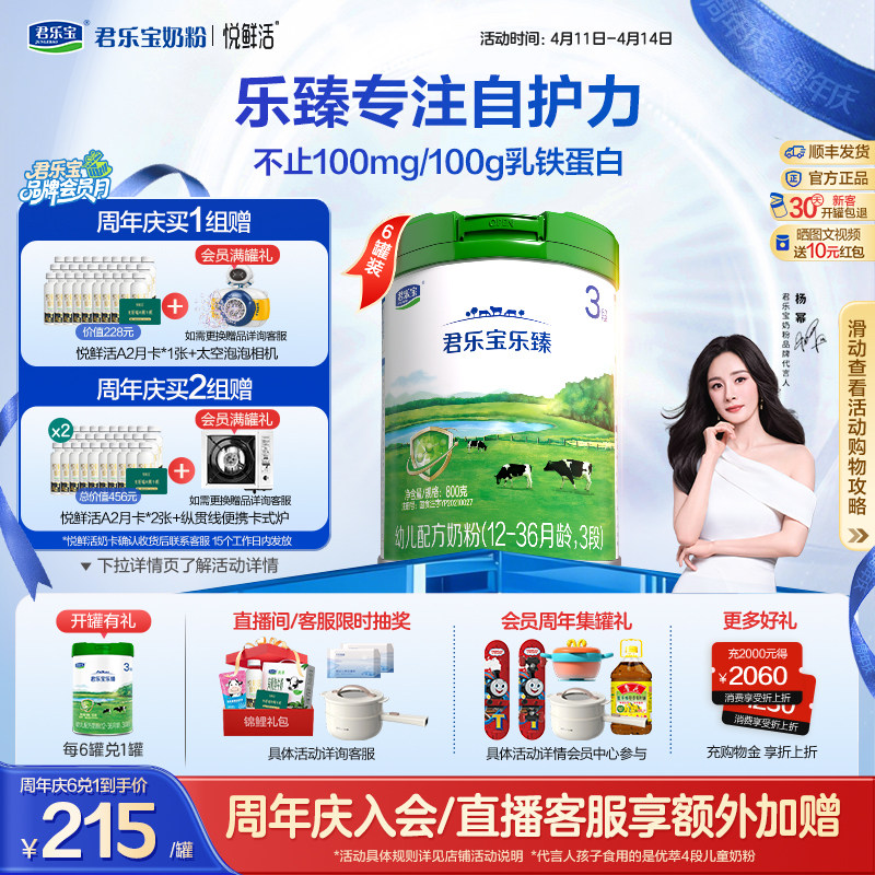 【杨幂推荐】君乐宝乐臻3段乳铁蛋白幼儿配方牛奶粉800g*6罐