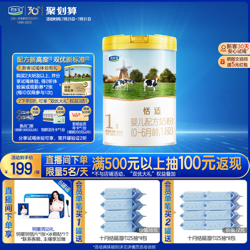 君乐宝旗舰店官网恬适1段婴儿配方牛奶粉一段0-6个月800g*1罐