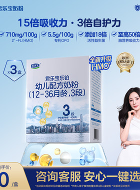 君乐宝乐铂HMO3段400g*3盒合规